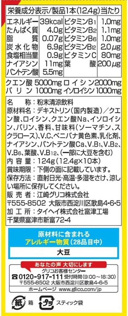 japanese-supplement-nutritional-drink-glico-citric-acid-bcaa-3-pieces-07-85d5a693ca5f7771074eb102a0d74f16.jpg
